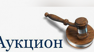 Продажа государственного имущества Костромской области на аукционе в электронной форме 1 марта 2024 года 